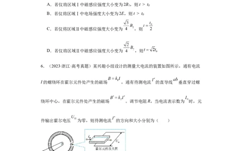 专题09磁场(原卷版)_赠送：2008-2024全套高考真题_高考物理真题_送高考物理五年真题(2019-2023)分项汇编（全国通用）