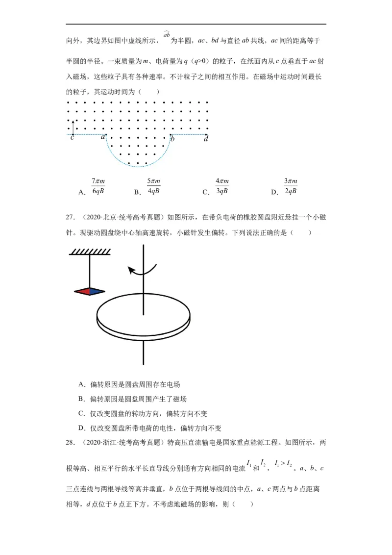 专题09磁场(原卷版)_赠送：2008-2024全套高考真题_高考物理真题_送高考物理五年真题(2019-2023)分项汇编（全国通用）