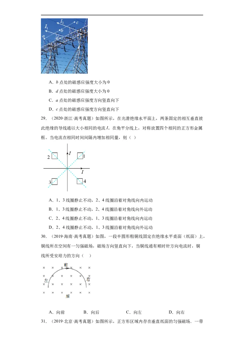 专题09磁场(原卷版)_赠送：2008-2024全套高考真题_高考物理真题_送高考物理五年真题(2019-2023)分项汇编（全国通用）