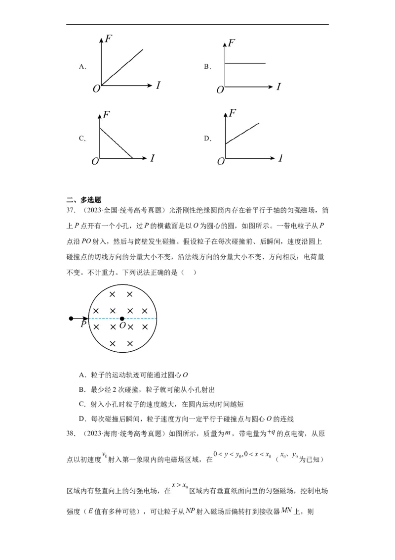专题09磁场(原卷版)_赠送：2008-2024全套高考真题_高考物理真题_送高考物理五年真题(2019-2023)分项汇编（全国通用）