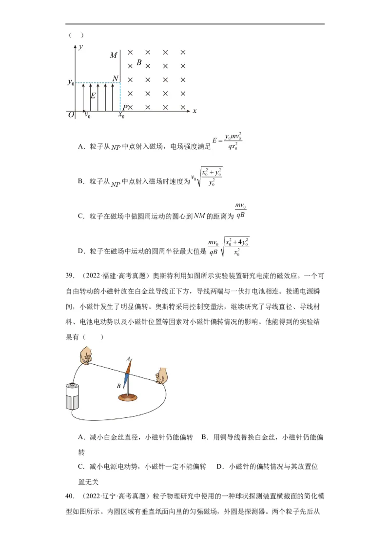 专题09磁场(原卷版)_赠送：2008-2024全套高考真题_高考物理真题_送高考物理五年真题(2019-2023)分项汇编（全国通用）
