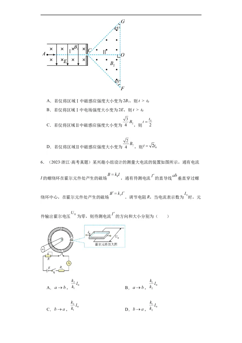专题09磁场(原卷版)_赠送：2008-2024全套高考真题_高考物理真题_送高考物理五年真题(2019-2023)分项汇编（全国通用）