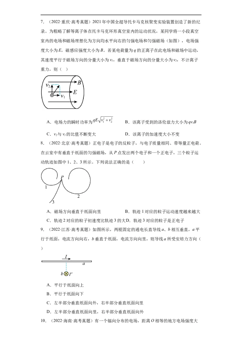 专题09磁场(原卷版)_赠送：2008-2024全套高考真题_高考物理真题_送高考物理五年真题(2019-2023)分项汇编（全国通用）
