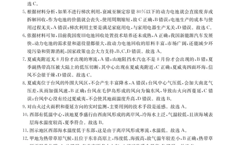 湖北省部分学校2023-2024学年高三上学期10月月考地理答案(1)_2023年10月_01每日更新_13号_2024届湖北省部分学校高三上学期10月月考