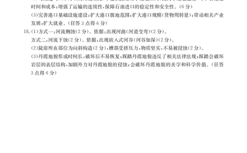 湖北省部分学校2023-2024学年高三上学期10月月考地理答案(1)_2023年10月_01每日更新_13号_2024届湖北省部分学校高三上学期10月月考