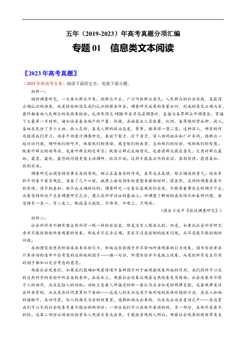 专题01信息类文本阅读-五年（2019-2023）高考语文真题分项汇编（全国通用）（解析版）_赠送：2008-2024全套高考真题_高考语文真题_送高考语文五年真题(2019-2023)分项汇编（全国通用）