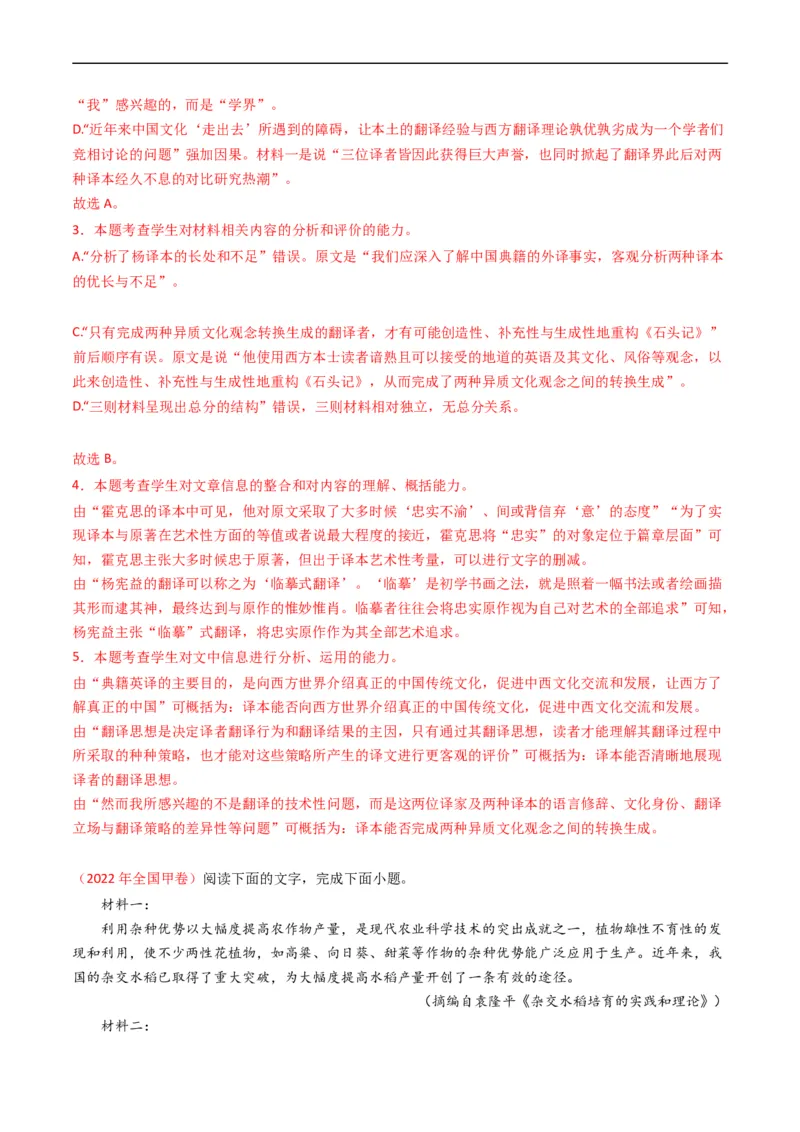 专题01信息类文本阅读-五年（2019-2023）高考语文真题分项汇编（全国通用）（解析版）_赠送：2008-2024全套高考真题_高考语文真题_送高考语文五年真题(2019-2023)分项汇编（全国通用）