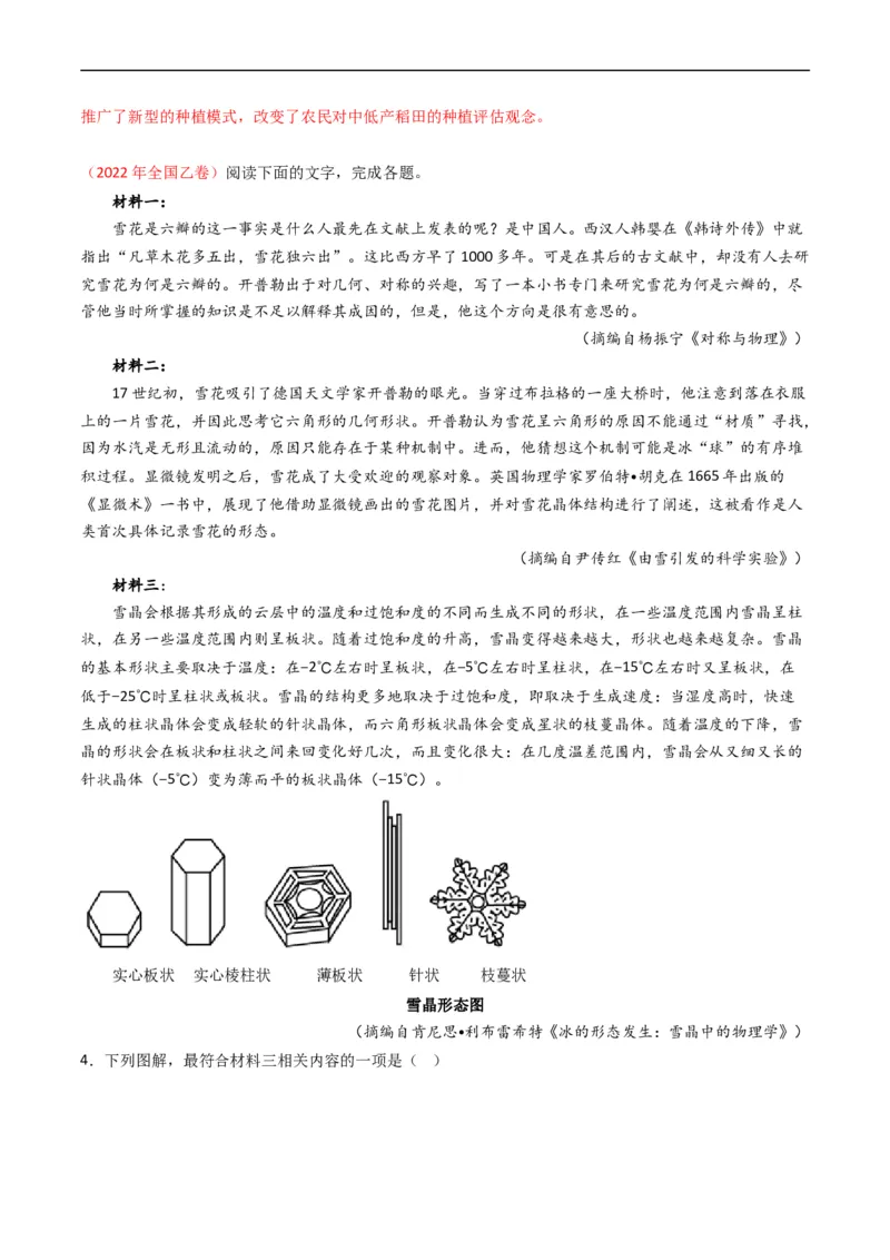 专题01信息类文本阅读-五年（2019-2023）高考语文真题分项汇编（全国通用）（解析版）_赠送：2008-2024全套高考真题_高考语文真题_送高考语文五年真题(2019-2023)分项汇编（全国通用）