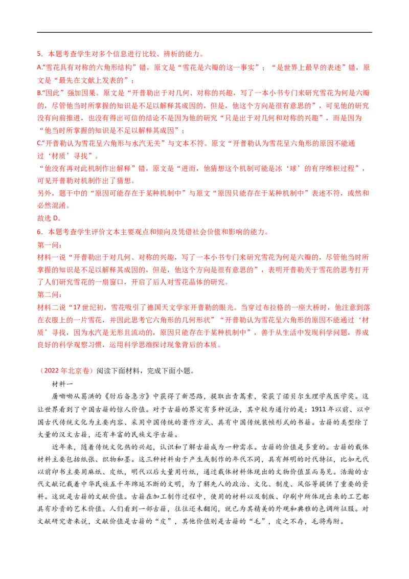 专题01信息类文本阅读-五年（2019-2023）高考语文真题分项汇编（全国通用）（解析版）_赠送：2008-2024全套高考真题_高考语文真题_送高考语文五年真题(2019-2023)分项汇编（全国通用）