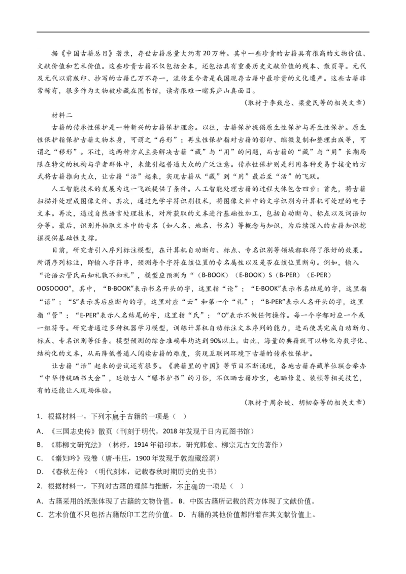 专题01信息类文本阅读-五年（2019-2023）高考语文真题分项汇编（全国通用）（解析版）_赠送：2008-2024全套高考真题_高考语文真题_送高考语文五年真题(2019-2023)分项汇编（全国通用）