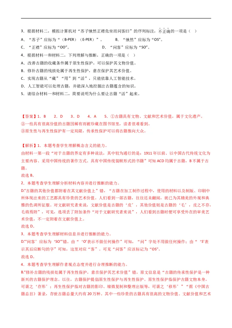 专题01信息类文本阅读-五年（2019-2023）高考语文真题分项汇编（全国通用）（解析版）_赠送：2008-2024全套高考真题_高考语文真题_送高考语文五年真题(2019-2023)分项汇编（全国通用）