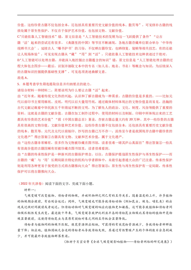 专题01信息类文本阅读-五年（2019-2023）高考语文真题分项汇编（全国通用）（解析版）_赠送：2008-2024全套高考真题_高考语文真题_送高考语文五年真题(2019-2023)分项汇编（全国通用）