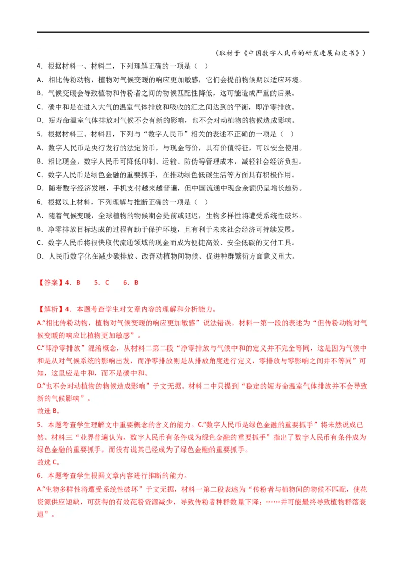 专题01信息类文本阅读-五年（2019-2023）高考语文真题分项汇编（全国通用）（解析版）_赠送：2008-2024全套高考真题_高考语文真题_送高考语文五年真题(2019-2023)分项汇编（全国通用）