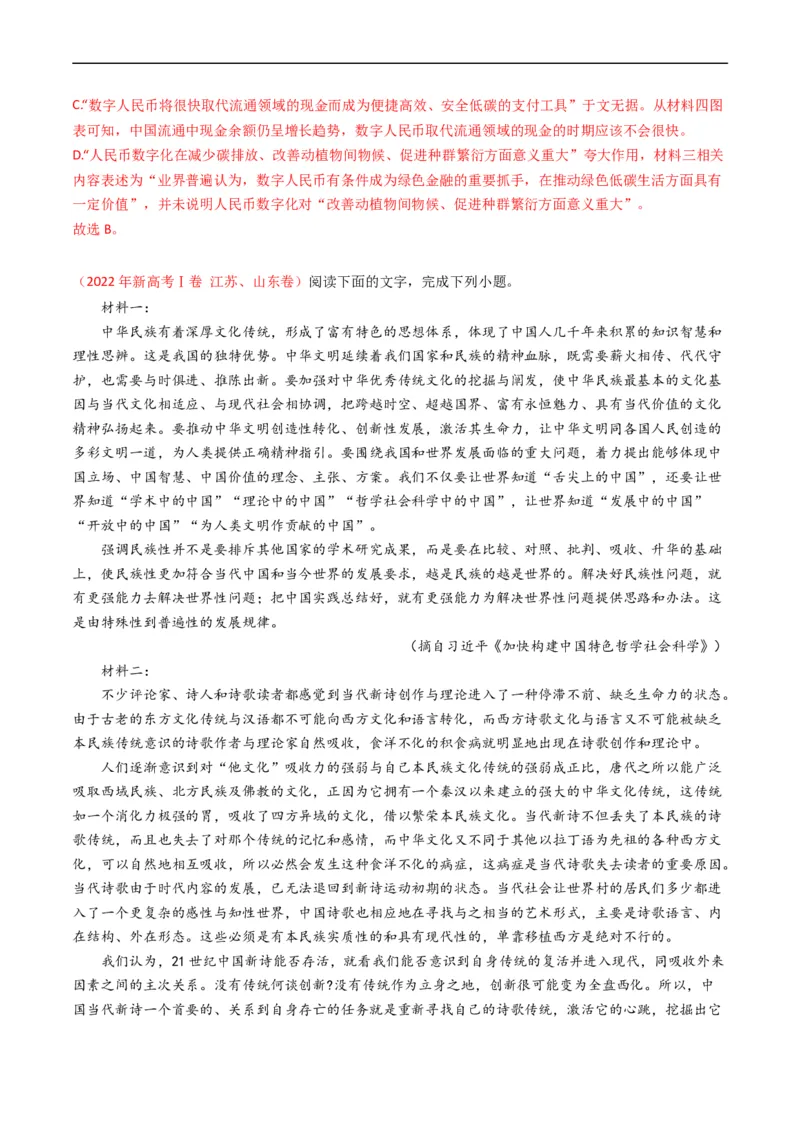 专题01信息类文本阅读-五年（2019-2023）高考语文真题分项汇编（全国通用）（解析版）_赠送：2008-2024全套高考真题_高考语文真题_送高考语文五年真题(2019-2023)分项汇编（全国通用）