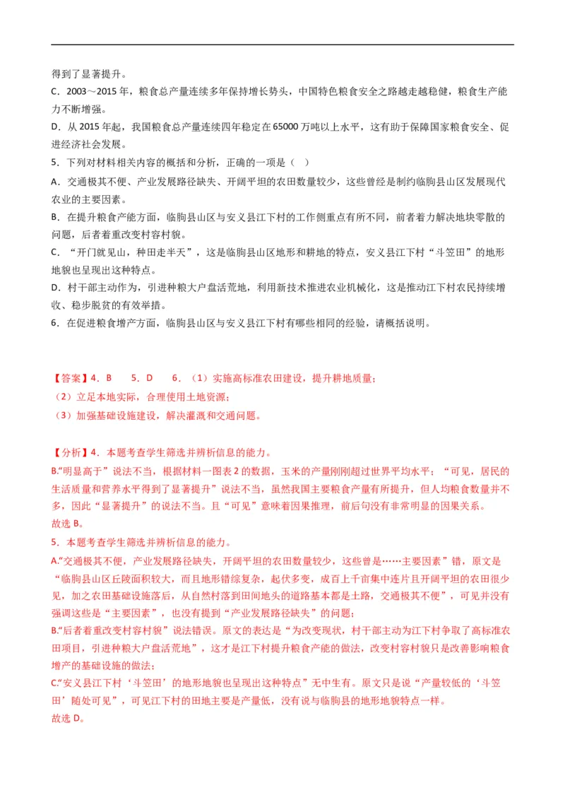 专题01信息类文本阅读-五年（2019-2023）高考语文真题分项汇编（全国通用）（解析版）_赠送：2008-2024全套高考真题_高考语文真题_送高考语文五年真题(2019-2023)分项汇编（全国通用）