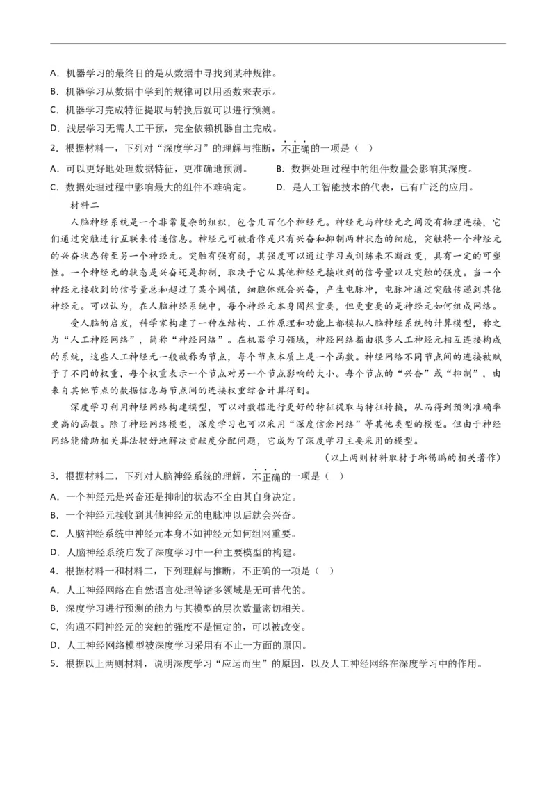 专题01信息类文本阅读-五年（2019-2023）高考语文真题分项汇编（全国通用）（解析版）_赠送：2008-2024全套高考真题_高考语文真题_送高考语文五年真题(2019-2023)分项汇编（全国通用）