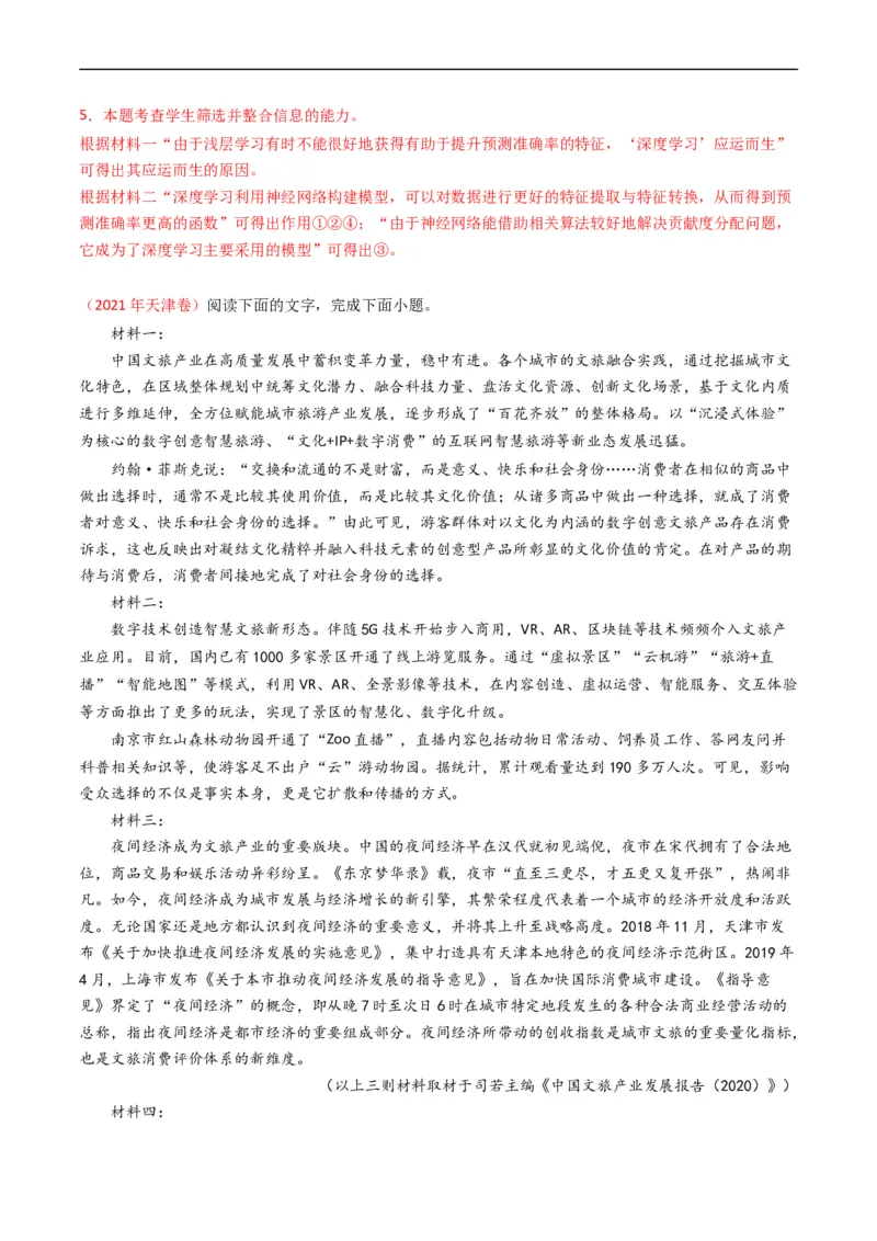 专题01信息类文本阅读-五年（2019-2023）高考语文真题分项汇编（全国通用）（解析版）_赠送：2008-2024全套高考真题_高考语文真题_送高考语文五年真题(2019-2023)分项汇编（全国通用）