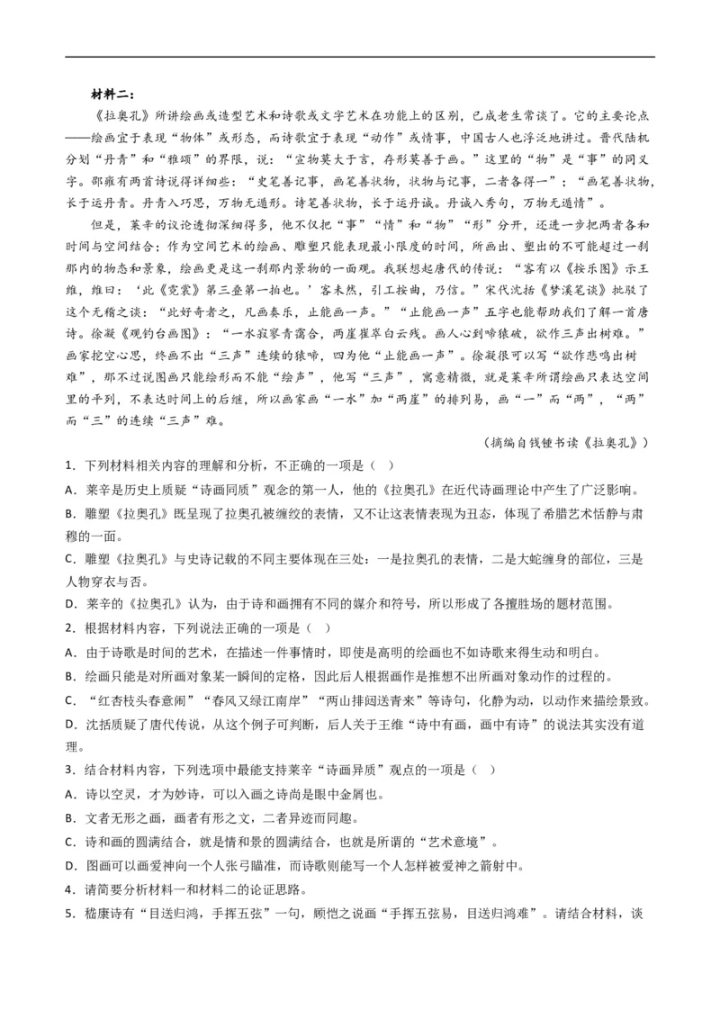 专题01信息类文本阅读-五年（2019-2023）高考语文真题分项汇编（全国通用）（解析版）_赠送：2008-2024全套高考真题_高考语文真题_送高考语文五年真题(2019-2023)分项汇编（全国通用）