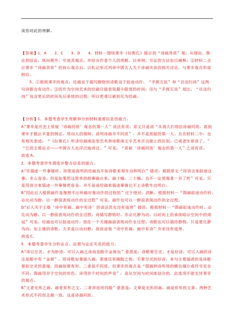 专题01信息类文本阅读-五年（2019-2023）高考语文真题分项汇编（全国通用）（解析版）_赠送：2008-2024全套高考真题_高考语文真题_送高考语文五年真题(2019-2023)分项汇编（全国通用）