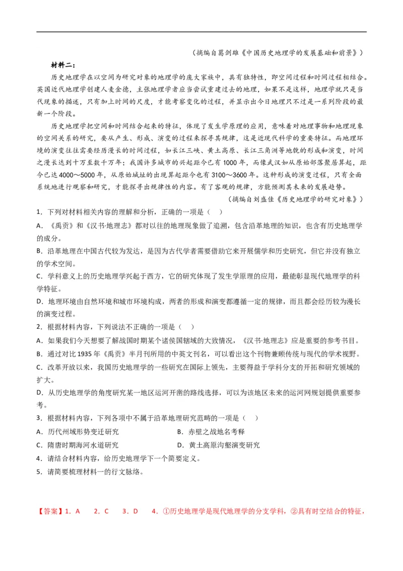 专题01信息类文本阅读-五年（2019-2023）高考语文真题分项汇编（全国通用）（解析版）_赠送：2008-2024全套高考真题_高考语文真题_送高考语文五年真题(2019-2023)分项汇编（全国通用）