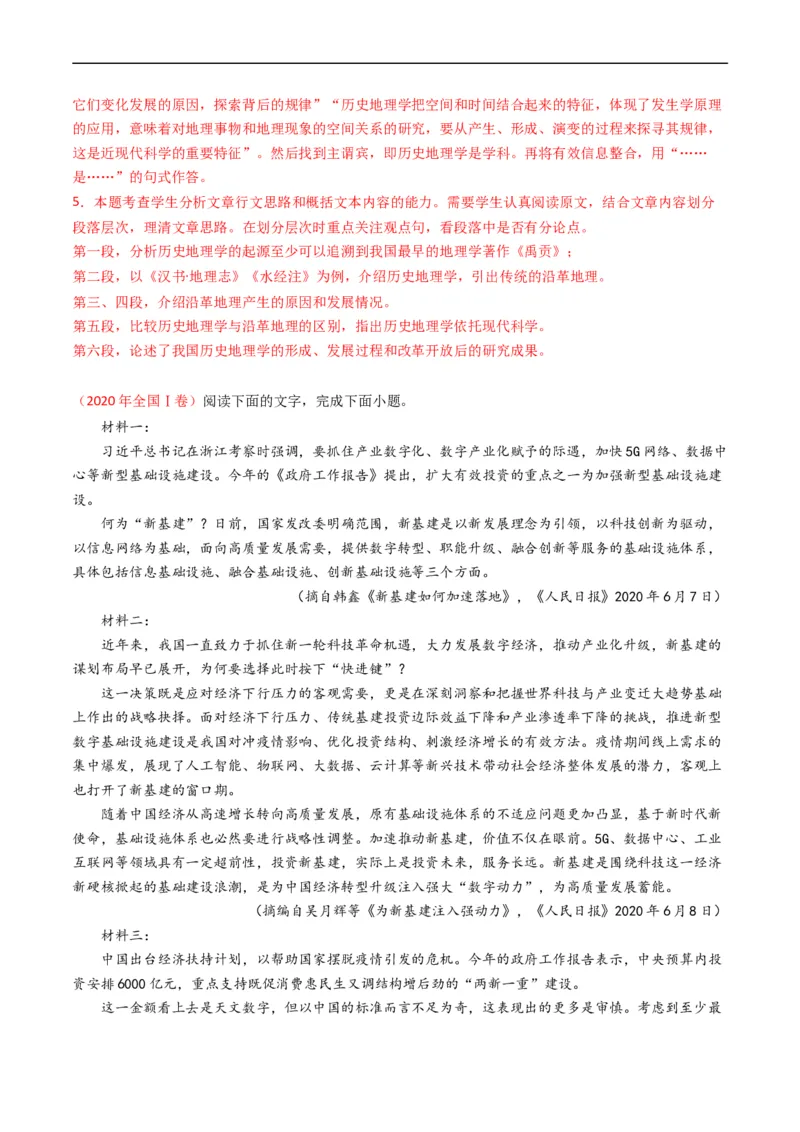 专题01信息类文本阅读-五年（2019-2023）高考语文真题分项汇编（全国通用）（解析版）_赠送：2008-2024全套高考真题_高考语文真题_送高考语文五年真题(2019-2023)分项汇编（全国通用）