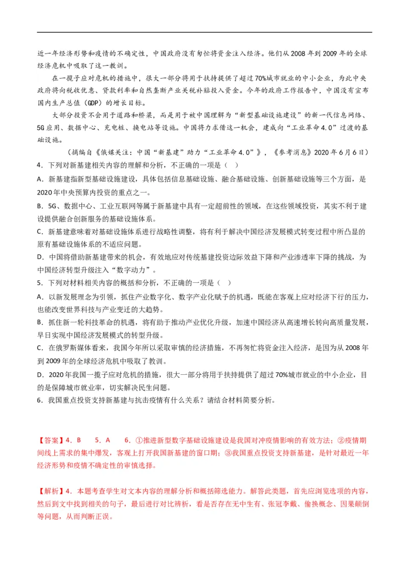 专题01信息类文本阅读-五年（2019-2023）高考语文真题分项汇编（全国通用）（解析版）_赠送：2008-2024全套高考真题_高考语文真题_送高考语文五年真题(2019-2023)分项汇编（全国通用）