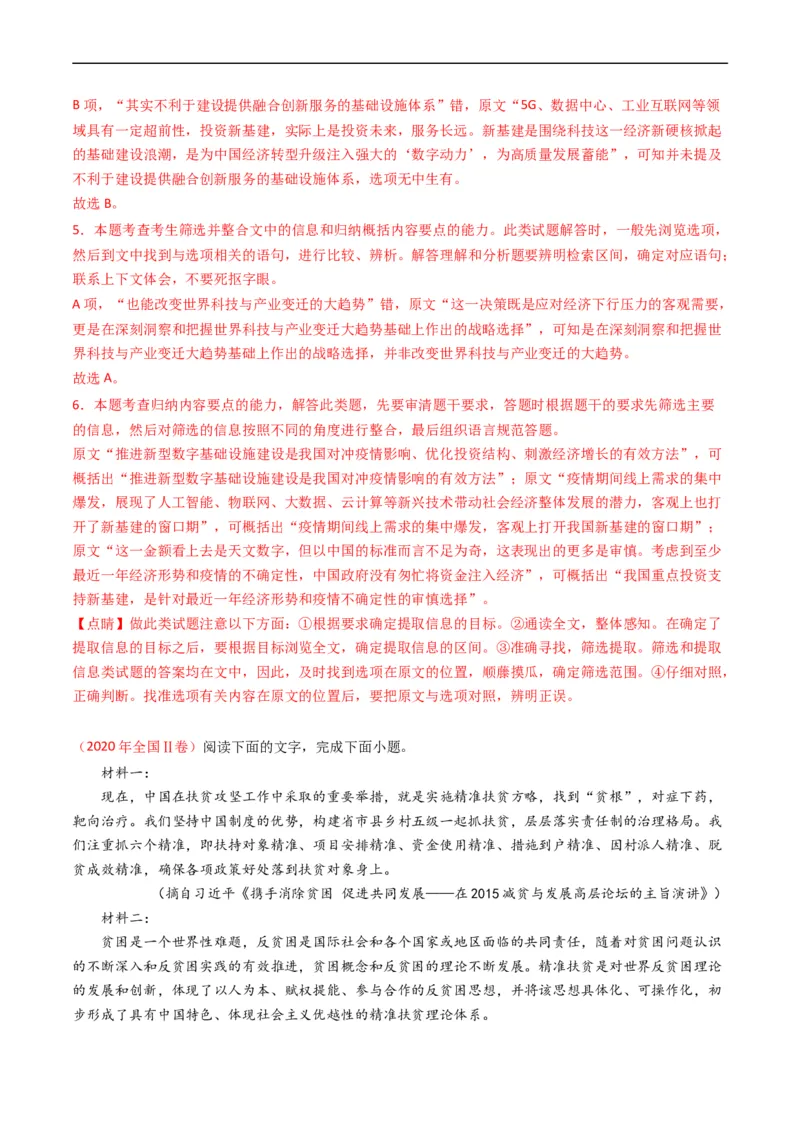 专题01信息类文本阅读-五年（2019-2023）高考语文真题分项汇编（全国通用）（解析版）_赠送：2008-2024全套高考真题_高考语文真题_送高考语文五年真题(2019-2023)分项汇编（全国通用）