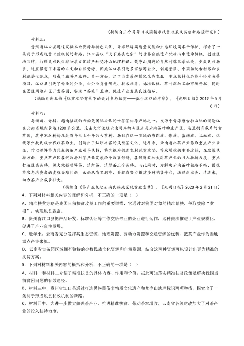 专题01信息类文本阅读-五年（2019-2023）高考语文真题分项汇编（全国通用）（解析版）_赠送：2008-2024全套高考真题_高考语文真题_送高考语文五年真题(2019-2023)分项汇编（全国通用）