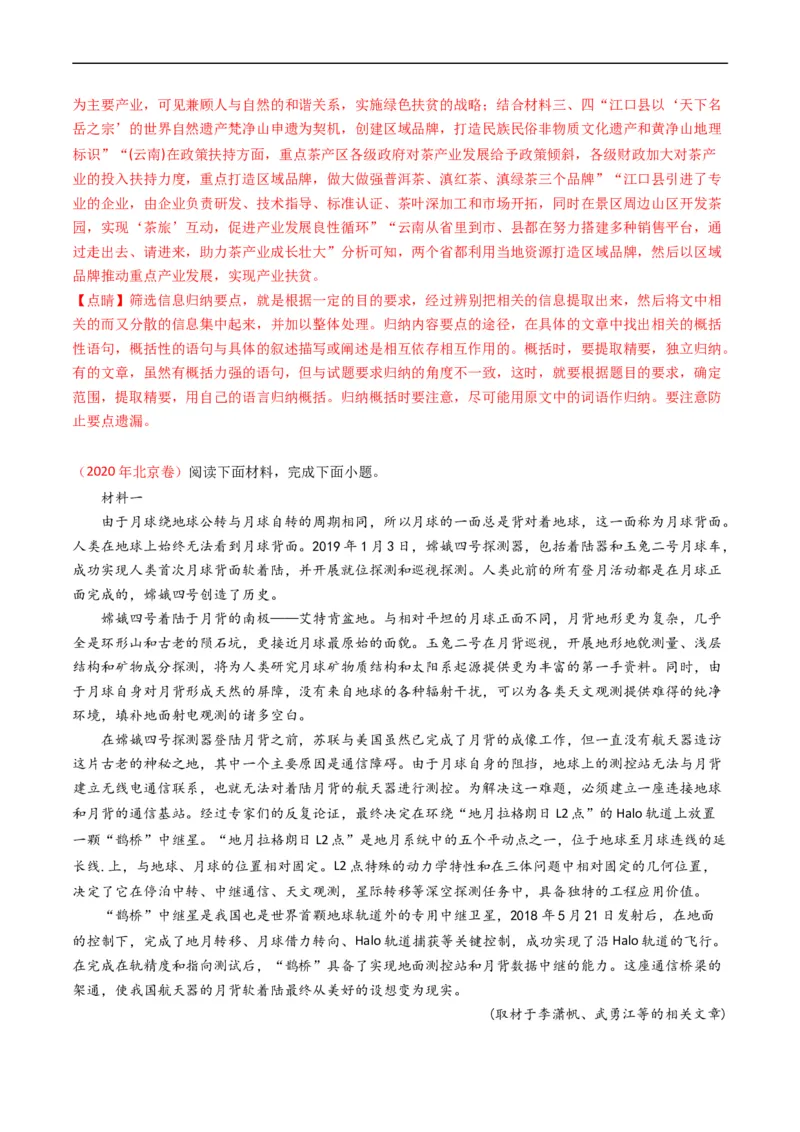 专题01信息类文本阅读-五年（2019-2023）高考语文真题分项汇编（全国通用）（解析版）_赠送：2008-2024全套高考真题_高考语文真题_送高考语文五年真题(2019-2023)分项汇编（全国通用）