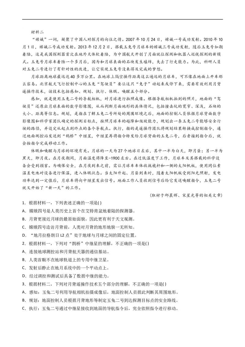 专题01信息类文本阅读-五年（2019-2023）高考语文真题分项汇编（全国通用）（解析版）_赠送：2008-2024全套高考真题_高考语文真题_送高考语文五年真题(2019-2023)分项汇编（全国通用）