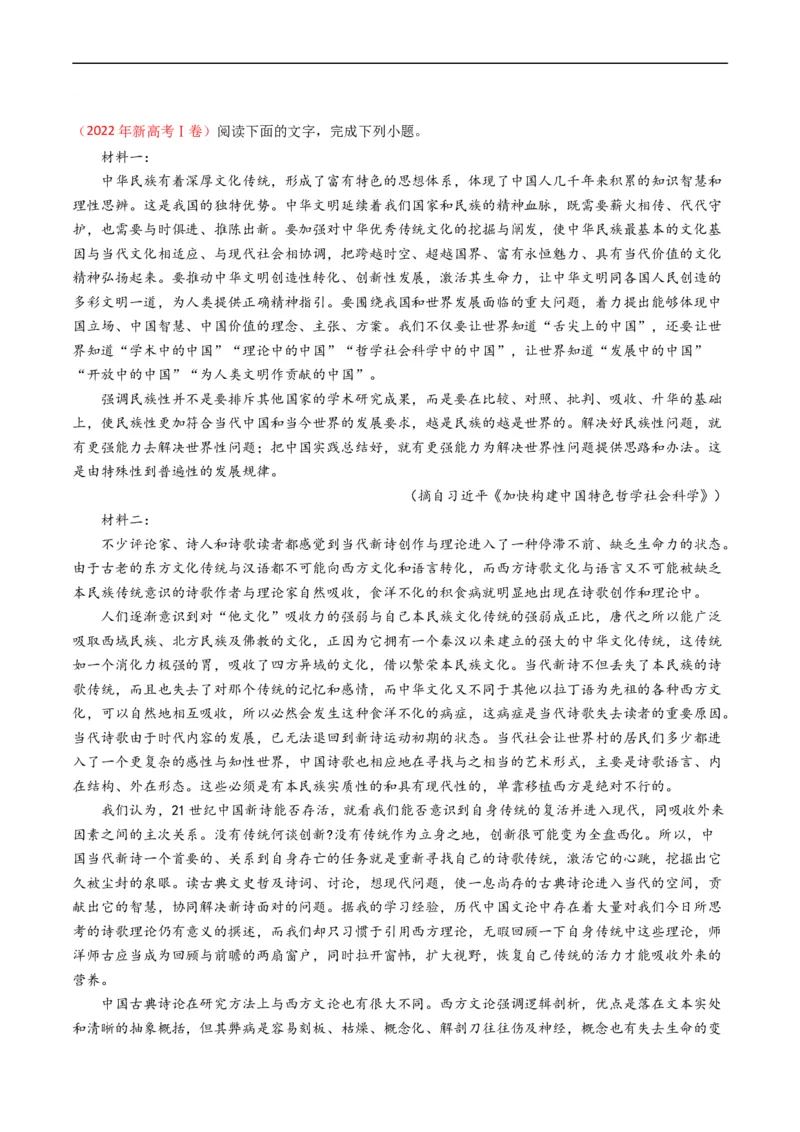 专题01信息类文本阅读-五年（2019-2023）高考语文真题分项汇编（全国通用）（解析版）_赠送：2008-2024全套高考真题_高考语文真题_送高考语文五年真题(2019-2023)分项汇编（全国通用）