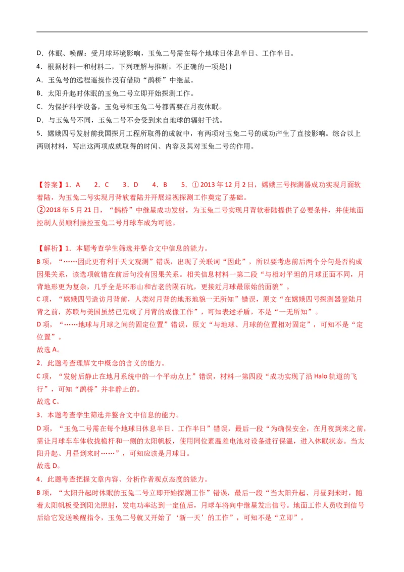 专题01信息类文本阅读-五年（2019-2023）高考语文真题分项汇编（全国通用）（解析版）_赠送：2008-2024全套高考真题_高考语文真题_送高考语文五年真题(2019-2023)分项汇编（全国通用）