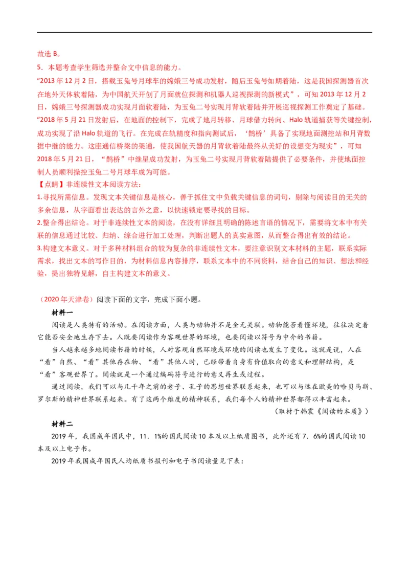 专题01信息类文本阅读-五年（2019-2023）高考语文真题分项汇编（全国通用）（解析版）_赠送：2008-2024全套高考真题_高考语文真题_送高考语文五年真题(2019-2023)分项汇编（全国通用）