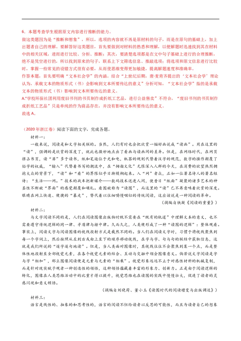 专题01信息类文本阅读-五年（2019-2023）高考语文真题分项汇编（全国通用）（解析版）_赠送：2008-2024全套高考真题_高考语文真题_送高考语文五年真题(2019-2023)分项汇编（全国通用）