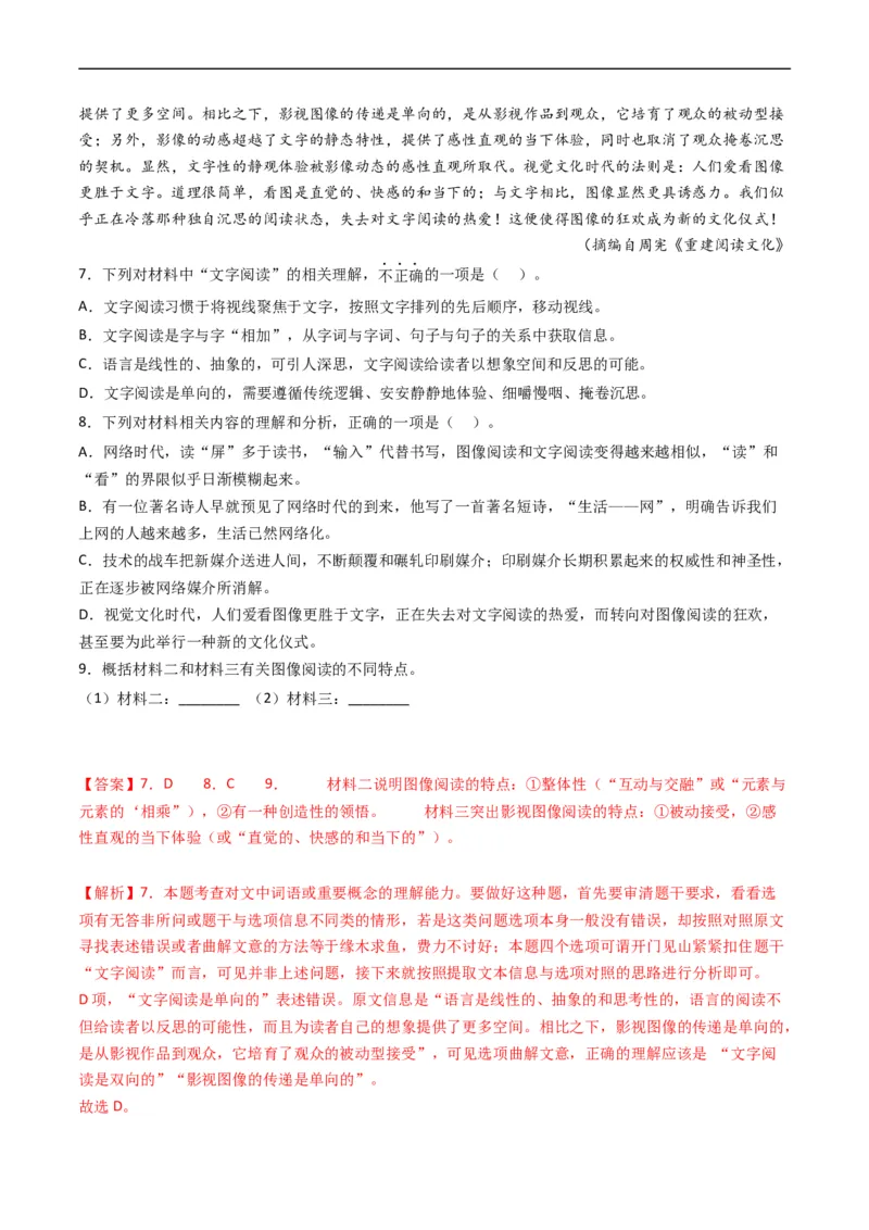 专题01信息类文本阅读-五年（2019-2023）高考语文真题分项汇编（全国通用）（解析版）_赠送：2008-2024全套高考真题_高考语文真题_送高考语文五年真题(2019-2023)分项汇编（全国通用）