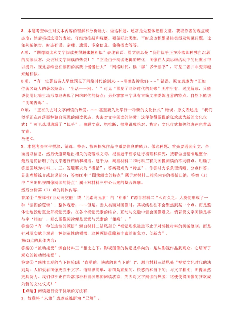 专题01信息类文本阅读-五年（2019-2023）高考语文真题分项汇编（全国通用）（解析版）_赠送：2008-2024全套高考真题_高考语文真题_送高考语文五年真题(2019-2023)分项汇编（全国通用）