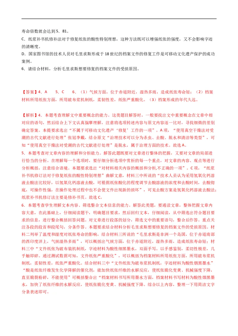 专题01信息类文本阅读-五年（2019-2023）高考语文真题分项汇编（全国通用）（解析版）_赠送：2008-2024全套高考真题_高考语文真题_送高考语文五年真题(2019-2023)分项汇编（全国通用）