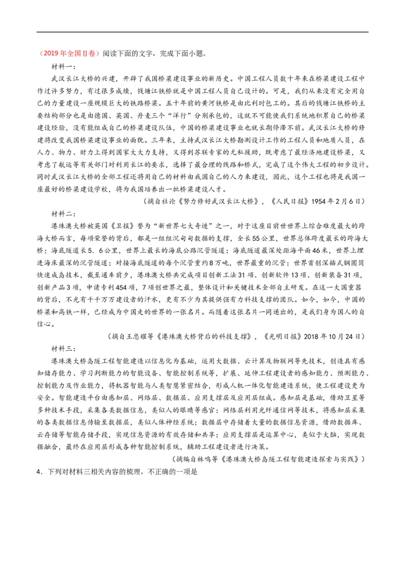 专题01信息类文本阅读-五年（2019-2023）高考语文真题分项汇编（全国通用）（解析版）_赠送：2008-2024全套高考真题_高考语文真题_送高考语文五年真题(2019-2023)分项汇编（全国通用）