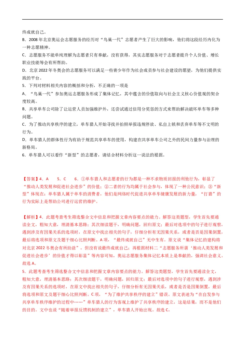 专题01信息类文本阅读-五年（2019-2023）高考语文真题分项汇编（全国通用）（解析版）_赠送：2008-2024全套高考真题_高考语文真题_送高考语文五年真题(2019-2023)分项汇编（全国通用）