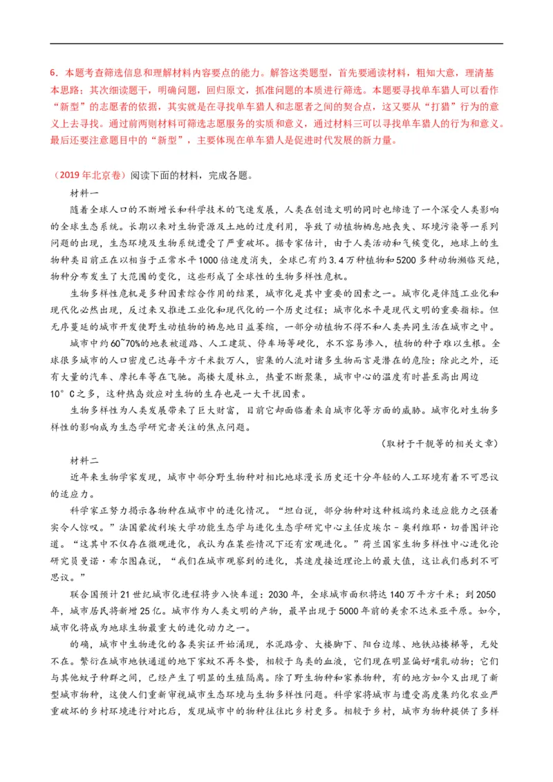 专题01信息类文本阅读-五年（2019-2023）高考语文真题分项汇编（全国通用）（解析版）_赠送：2008-2024全套高考真题_高考语文真题_送高考语文五年真题(2019-2023)分项汇编（全国通用）