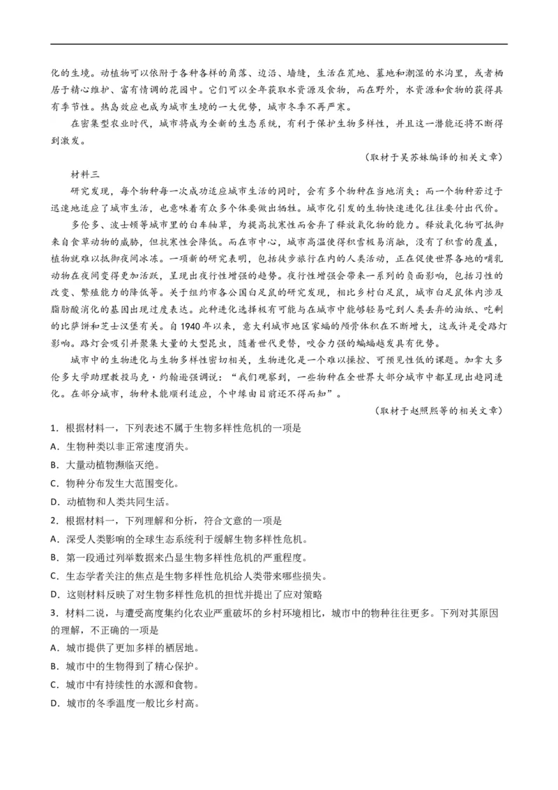 专题01信息类文本阅读-五年（2019-2023）高考语文真题分项汇编（全国通用）（解析版）_赠送：2008-2024全套高考真题_高考语文真题_送高考语文五年真题(2019-2023)分项汇编（全国通用）