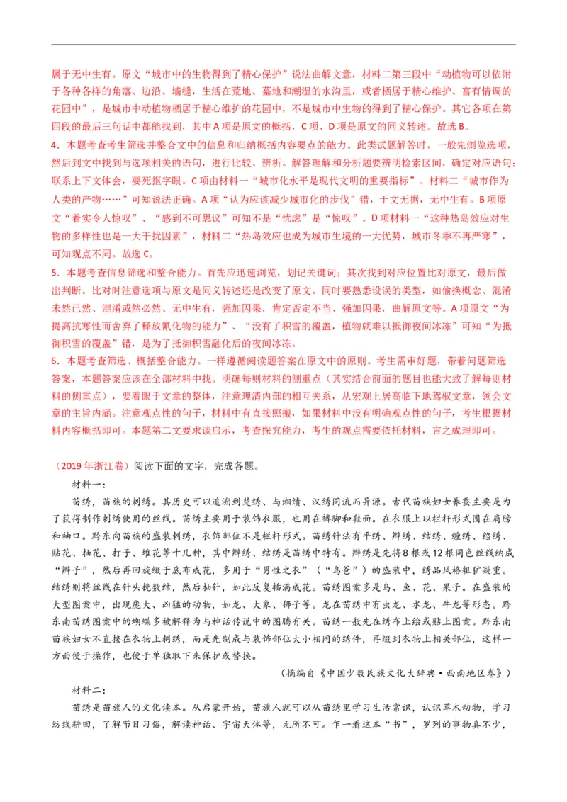 专题01信息类文本阅读-五年（2019-2023）高考语文真题分项汇编（全国通用）（解析版）_赠送：2008-2024全套高考真题_高考语文真题_送高考语文五年真题(2019-2023)分项汇编（全国通用）