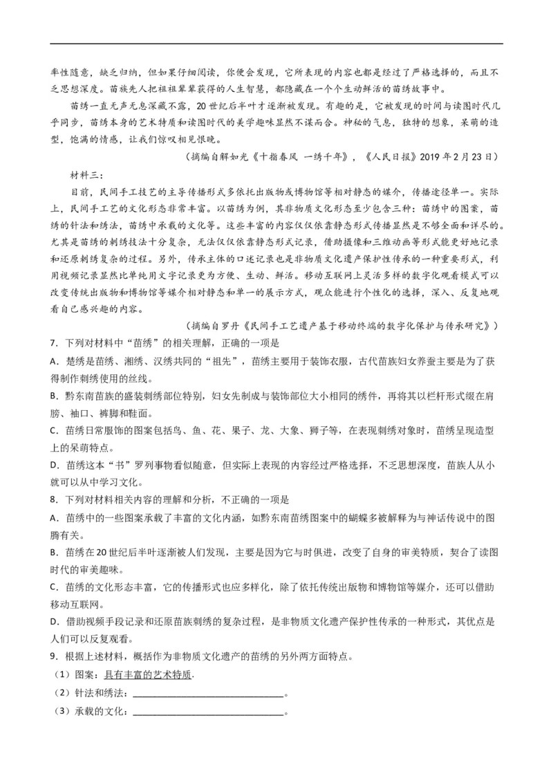 专题01信息类文本阅读-五年（2019-2023）高考语文真题分项汇编（全国通用）（解析版）_赠送：2008-2024全套高考真题_高考语文真题_送高考语文五年真题(2019-2023)分项汇编（全国通用）