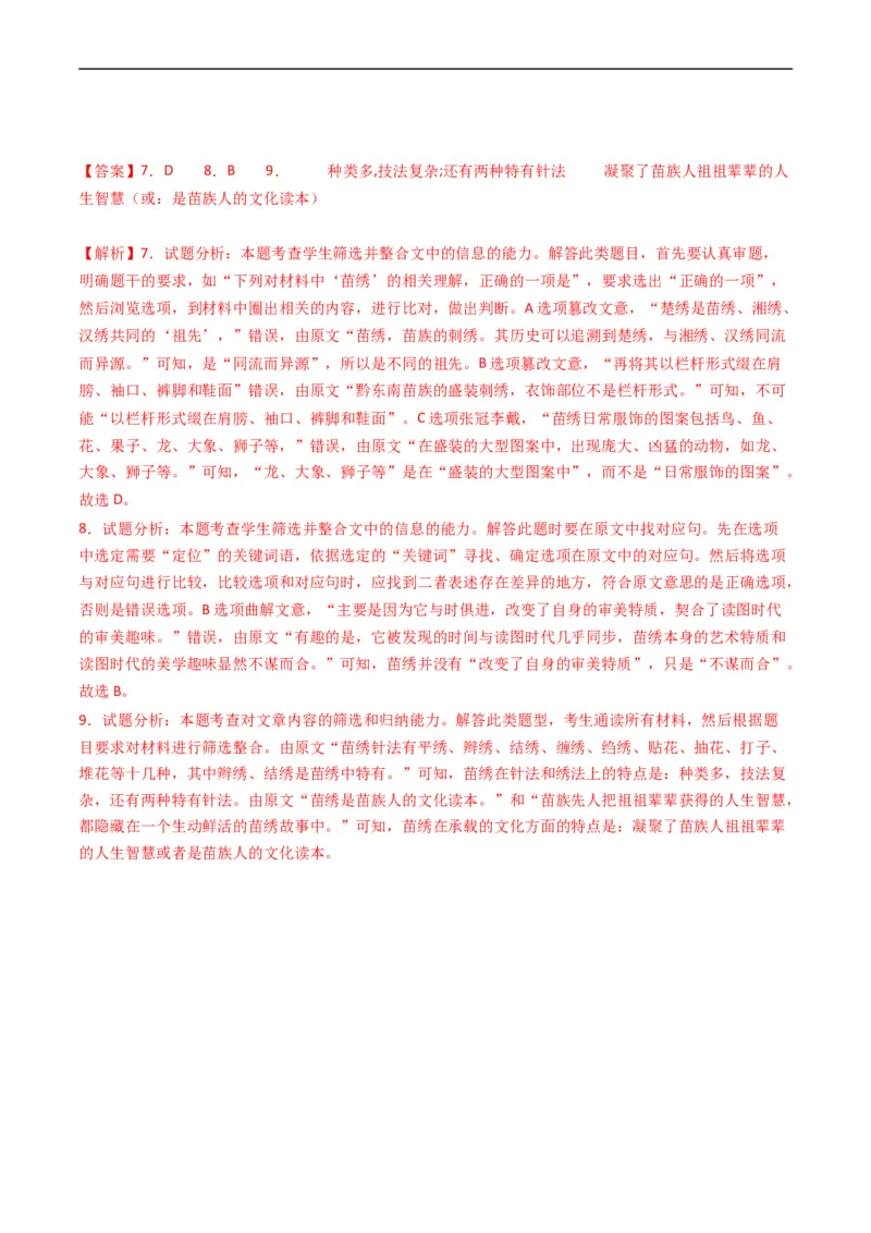 专题01信息类文本阅读-五年（2019-2023）高考语文真题分项汇编（全国通用）（解析版）_赠送：2008-2024全套高考真题_高考语文真题_送高考语文五年真题(2019-2023)分项汇编（全国通用）