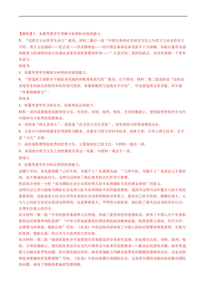 专题01信息类文本阅读-五年（2019-2023）高考语文真题分项汇编（全国通用）（解析版）_赠送：2008-2024全套高考真题_高考语文真题_送高考语文五年真题(2019-2023)分项汇编（全国通用）