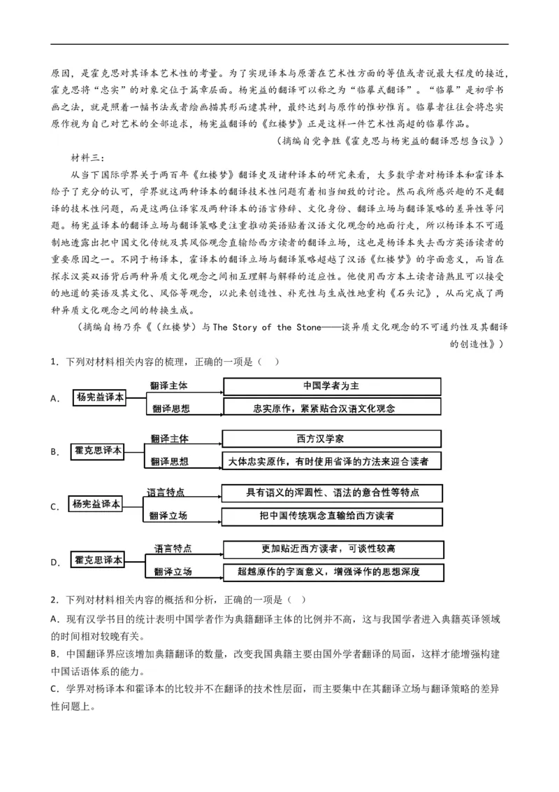 专题01信息类文本阅读-五年（2019-2023）高考语文真题分项汇编（全国通用）（解析版）_赠送：2008-2024全套高考真题_高考语文真题_送高考语文五年真题(2019-2023)分项汇编（全国通用）