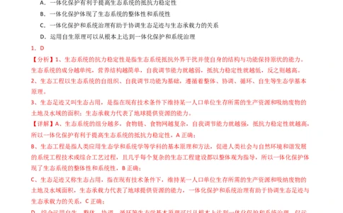 专题16生态系统与环境保护（解析卷）_近10年高考真题汇编（必刷）_十年（2014-2024）高考生物真题分项汇编（全国通用）_2023年高考真题和模拟题生物分项汇编（全国通用）