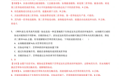 专题16生态系统与环境保护（解析卷）_近10年高考真题汇编（必刷）_十年（2014-2024）高考生物真题分项汇编（全国通用）_2023年高考真题和模拟题生物分项汇编（全国通用）