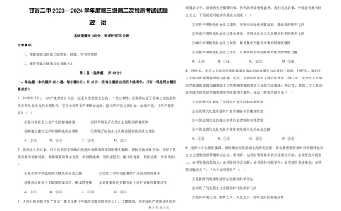 政治试题(1)_2023年10月_0210月合集_2024届甘肃省天水市甘谷县第二中学高三上学期第二次检测考试（10月）_甘肃省天水市甘谷县第二中学2024届年高三上学期第二次检测考试（10月）政治