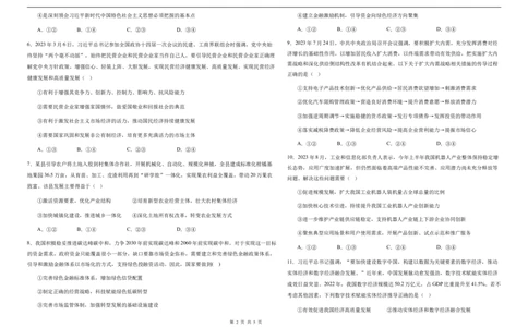政治试题(1)_2023年10月_0210月合集_2024届甘肃省天水市甘谷县第二中学高三上学期第二次检测考试（10月）_甘肃省天水市甘谷县第二中学2024届年高三上学期第二次检测考试（10月）政治